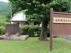 １７＜白井鐵造記念館＞
　天狗広場には、もう一つの春野町の名所「白井鐵造記念館」があります。