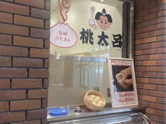 朝食に駅構内にある有名な豚まん屋さん「桃太呂」へ。
1個80円で蒸し立てを購入できます。
