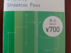ホテルをチェックアウトして広電で宮島口まで行きます。ツアーのクーポンを出して広電1日乗車券と引き換えます。