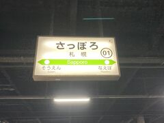 そんなこんなしているうちに札幌まで着いたので小樽まで函館本線で行きます。