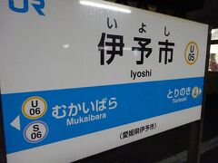 伊予市で停車時間があったので降りてみました。