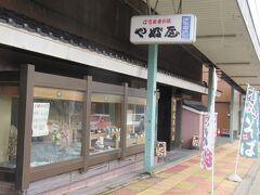 老舗の感じのお店がありました。やぶ屋総本店です。