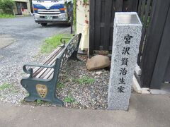 次は宮沢賢治の生家跡。観光案内所で、ここには現在親戚の方がお住まいなので、中には入れませんと聞いていました