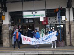 遠野駅でも熱烈歓迎。
が、なんか…雨降っている？？
晴れているけど雨降っているいわゆる天気雨。