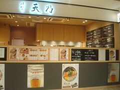 18時前、飲食店が混む前に夕食。KITTE博多B1のはかた天乃へ。