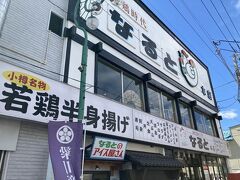 ランチのお店はこちら♪

若鶏時代　なると 本店
http://otaru-naruto.jp/naruto/

冷房の効いた待合室で20分ほど待ったかな？店内は空いていたけど、片付けが間に合ってない感じ。

