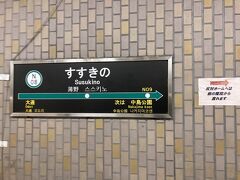 札幌駅から2駅後にあるすすきの駅で下車します。