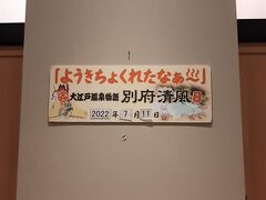 大江戸温泉物語別府清風に到着です。15時にチェックインで私は少し早めに着いたんですがすでにたくさんの人で賑わっていました