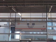  定刻の６時２０分に出発し京都駅に停車します。京都駅も下り新幹線はこの列車が始発になります。