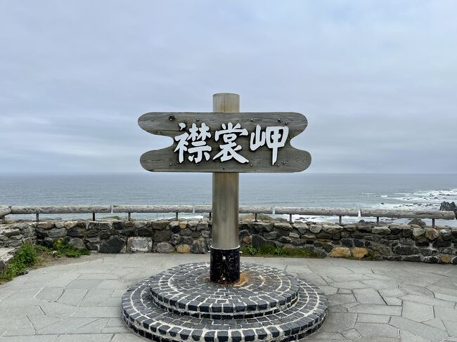 どこかにマイル】日帰り襟裳岬』えりも(北海道)の旅行記・ブログ