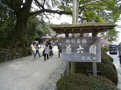 橋を渡り、兼六園の入口へと向かう。