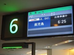 今回は、羽田6時25分発のJAL641便で鹿児島に向かいました。