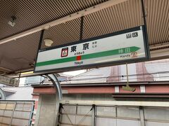 満開のヒマワリが見たくて見たくて(^▽^;)

東京駅から中央線・・立川で青梅線に乗り換えて西立川へ向かいます。。