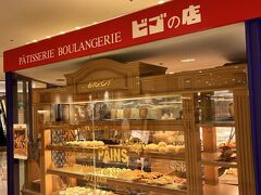 ホテルをチェックアウトしてバスで三宮へ。
神戸はパンがおいしい店なので、
まず、ビゴの店で明日の朝食用バゲットを調達。
