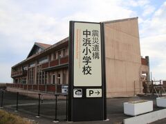 なんとか県道に合流し北上、本日の最初の目的地にやってきました。震災遺構中浜小学校。東日本大震災で津波を被災、地域も壊滅的な被害を受けた為廃校になった小学校を保存し震災学習と後世に遺す為に展示館となって２０２０年に開館しました。
校庭だった場所に建てられた管理棟でお金を払い中に入る形です。たまたまなのかもしれませんが語り部の方がとてもよく解説してくれたので大変勉強になりました。