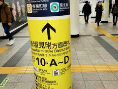 赤坂見附駅から