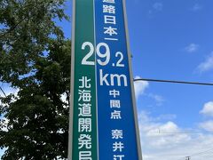 直線日本一の中間点らしいです。
奈井江町