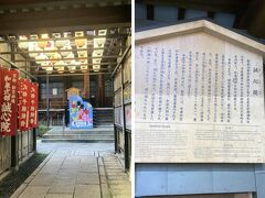 新京極通を歩いていると、誠心院という寺院がありました。

真言宗泉涌寺派の寺院のようですが、幟に歌人の和泉式部の名があるので、何故と思いましたが、初代の住職が和泉式部だったそうです。

1573～1592年の天正年間に、豊臣秀吉が市中の多くの寺院を寺町通に集めたことに伴い、その境内が縁日の舞台として利用され、周辺は見世物や催し物を中心に発展するようになり、これが後に、1872年京都府参事槇村正直により、東京遷都で衰えていた市民の士気を盛り上げるべく、寺院の境内を整理し、新たな通りとして新京極通を造ったという事です。

今年は、新京極通　誕生150年にあたります。