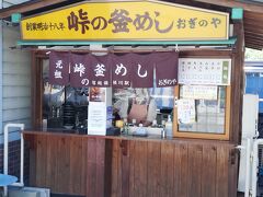 峠の釜めし本舗 おぎのや 横川駅売店