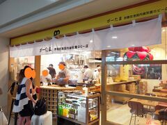 【ポーたま】
那覇空港に到着して荷物を預けて機内で食べる昼食を買いに来ました。とろこが長蛇の列(￣Д￣；；まだ1時間あるからいいかと思うけど、荷物を預ける前空港に到着したらまずここに来れば良かったと後悔。20分程並んで購入出来ました。