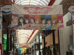 駅周辺を散策しながら仲見世商店街へ。ラブライブサンシャインの横断幕がいくつもあった。