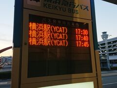 羽田空港ではランプバスで到着ロビーに出て、YCAT行のリムジンバスに乗ってこの旅は終了。