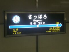 さっぽろ駅