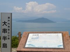 香川県大串半島へ到着。