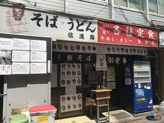 蒲田なら信濃路
ワンコインランチ

期待は刺身定食あるかな？！
一度刺身定食逃してから
なかなか
刺身の日に当たらず
