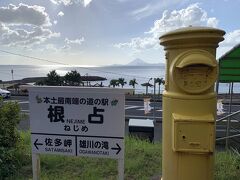 根占道の駅