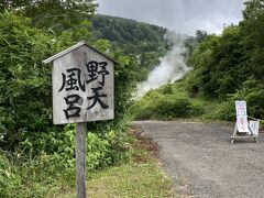 蒸の湯温泉ふけの湯