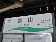 　高岡発だったせいか先ほどの電車ほど混んでいませんでした。
　富山駅到着