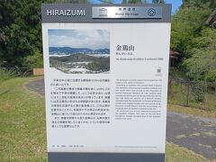 金鶏山は中尊寺と毛越寺のほぼ中間にあって、「平泉という都市の空間設計の基準となった信仰の山」だそうです。