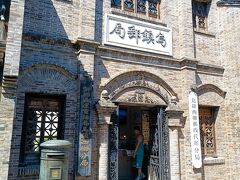 昔の郵便局。レトロな趣を残す。建物の中は売店になっていて、切手や絵葉書などが売っている。中国の古い街でよくあるパターン。