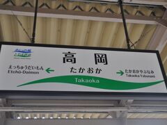 　高岡駅で下車、約10時間のあいの風とやま鉄道の駅めぐり、無人駅の新富山口駅と東滑川駅、高岡やぶなみ駅を除く18駅踏破、疲れました。(笑)