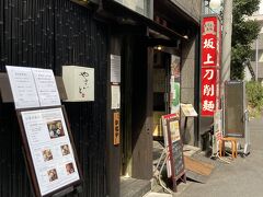 そして、お昼ご飯はやはり刀削麺が食べたい！
と、調べてやってきた中野坂上の坂上刀削麺さん。
大江戸線で行きましたが、帰りに歩いてみたら全然歩ける距離でした^^;