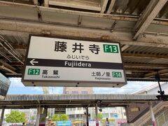 今日は近鉄南大阪線藤井寺駅から出発です。