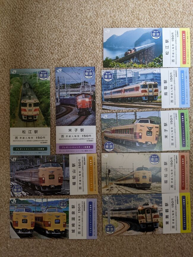 JR西日本 懐鉄入場券 コンプセット