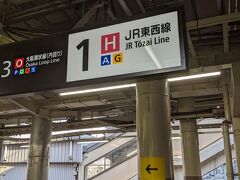 近鉄電車で鶴橋駅へ、その後大阪環状線で京橋駅に向かいました。
京橋駅では東西線に乗り換えます。
鶴橋  6:52→京橋  6:59
