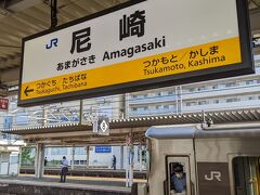 尼崎駅に到着しました。
この駅内のコンビニで食料を調達します。