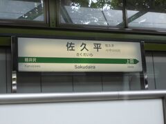 佐久平駅も通過。