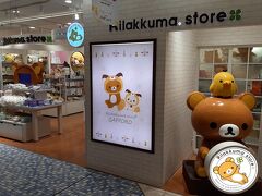 リラックマストア (札幌店)