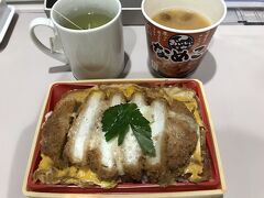 前日、閉店前のイオンで安くなっていたカツ丼を買っておいたので、朝から高カロリーな朝ごはんとなりました。