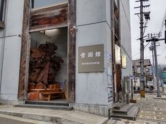 ★目的地③「雪国館」

滝沢公園から徒歩で雪国館へ。