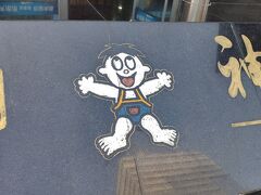 翌朝、昨日の頭痛は嘘のように無くなった。高度にも順応してきたようだ。
予定通りみんなと旅行を続けられることになった。
ちなみに宿泊したホテルはお菓子メーカー「ワーワー」が運営している神旺ホテル。

ここで旅行会社のドライバーと合流して青海湖に向けて出発。