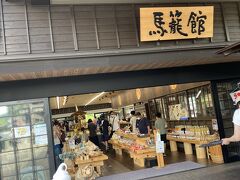 馬籠館 本館