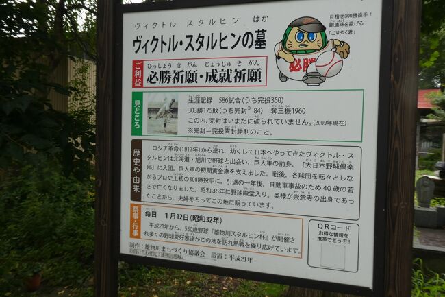 スタルヒンの墓は、食堂から徒歩1分だ。