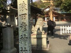 次に向かったのは、猿田彦神社です。