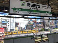 旅の起点はＪＲ山手線の高田馬場駅

ＪＲの駅の開業は明治４３年(1910)。
一方、あっちに見えている黄色い電車の西武新宿線の駅は、１年前に設置された仮駅を昭和３年(1928)に現在の場所へ移設。
さらに、東京メトロ東西線の駅は、昭和３９年(1964)に開業。
