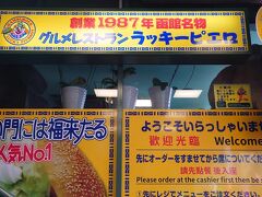 駅に戻って早速ラキピへ。さっきお茶したばかりでお腹いっぱいですが、
このタイミングで行っておかないと機会を逃しそうなので入店。
念願の初ラキピです。
